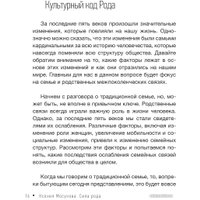 Книга издательства АСТ. Зов Рода. Как наши предки влияют на судьбу 9785171604509 (Мосунова К.А.)