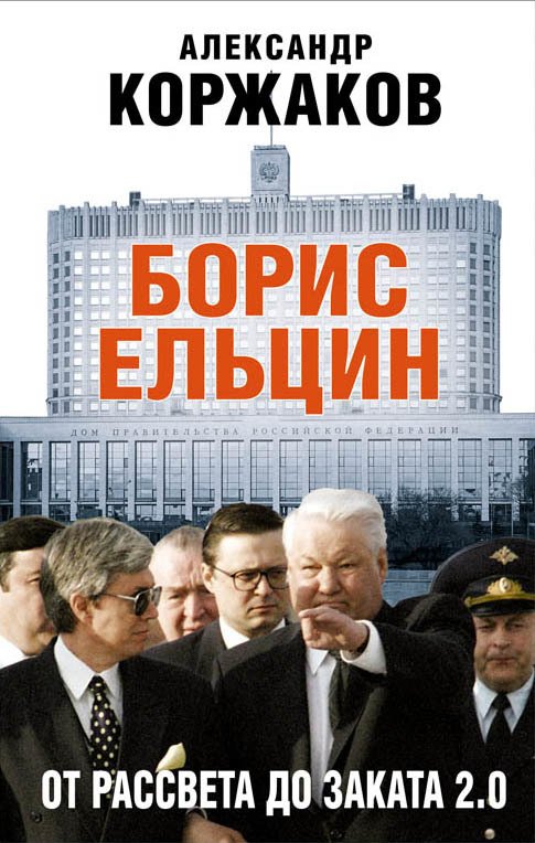 

Книга издательства Эксмо. Когда журналисты были свободны: Документальный телевизионный роман (Сагалаев Эдуард Михайлович)
