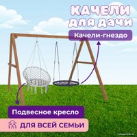 Стационарные качели Капризун Деревянные с подвесными креслами и гнездом 100 Р911-41