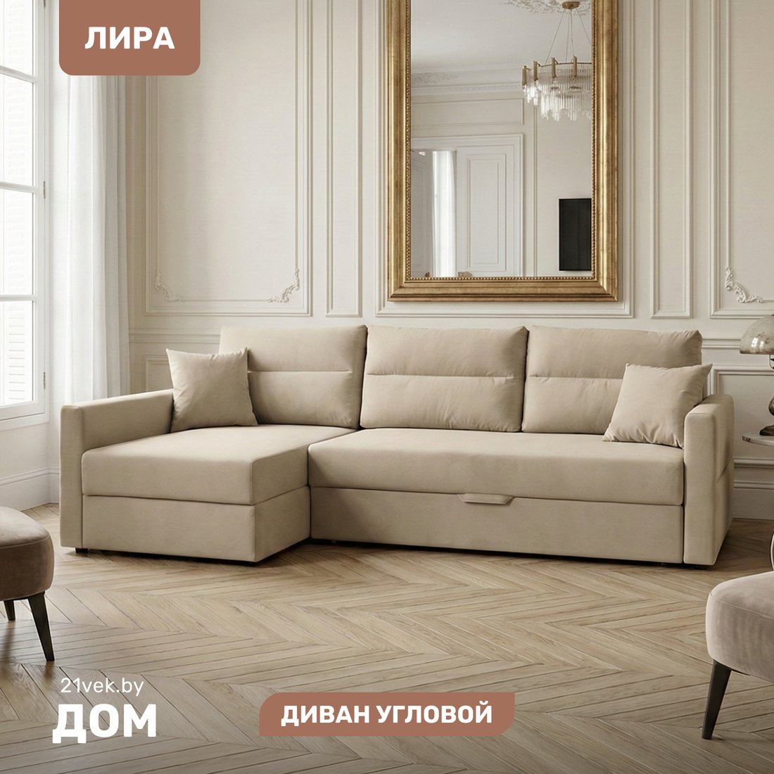 Угловой диван Mio Tesoro Лира левый (амур 03)