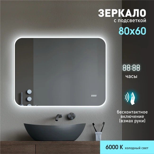 Алмаз-Люкс Зеркало Milan 8060d2c-6 (с подсветкой)
