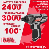 Винтоверт Интерскол ШАУ-100/12Э 808.0.0.70 (без АКБ)
