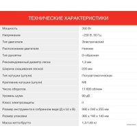 Триммер StarWind ET-350