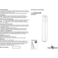 Фонарный столб Novotech Ivory Led 358121