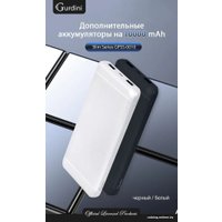 Внешний аккумулятор Gurdini Slim Series GPSS-0010W 10000mAh