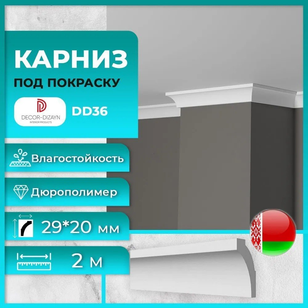 

Плинтус потолочный Decor-Dizayn DD36