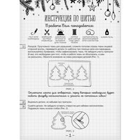 Набор для рукоделия Арт Узор Зимние радости 2316491