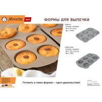 Форма для выпечки Marmiton Basic 17406