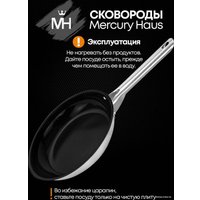 Сковорода Mercury Haus МС-7333