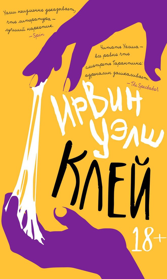 

Книга издательства Иностранка. Клей 9785389175013 (Уэлш И.)