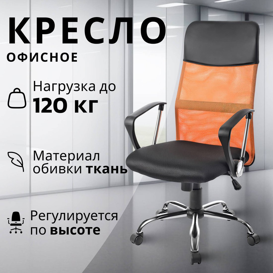 

Офисное кресло Mio Tesoro Монте AF-C9767 (черный/оранжевый)