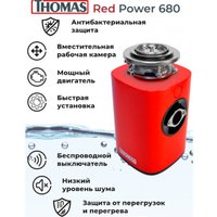 Измельчитель пищевых отходов Thomas Red Power 680