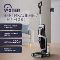 Вертикальный моющий пылесос Vixter VFW-2040