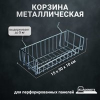 Корзина Kladenets Для хранения 10х15х30 см