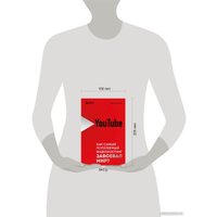 Книга издательства Бомбора. YouTube. Как самый популярный видеохостинг завоевал мир? (Берген М.) в Гродно