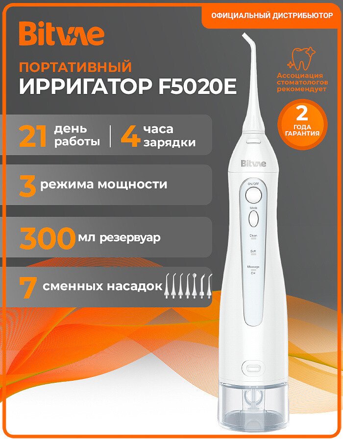 Ирригатор  Bitvae 5020E (белый)
