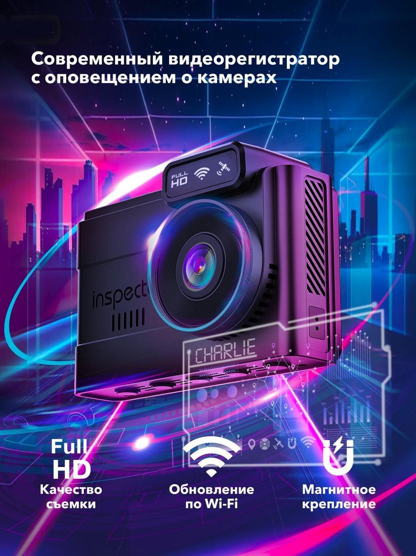 Видеорегистратор-GPS информатор (2в1) Inspector Charlie
