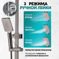 Душевая система  Grocenberg GB7007-1 (графит)