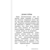 Книга издательства АСТ. Школа ужасов. Большая детская библиотека 9785171567200 (Остер Г.Б.)