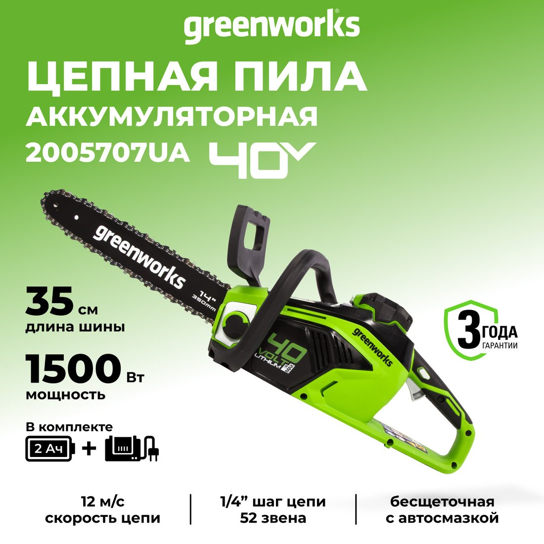 Аккумуляторная пила Greenworks GD40CS15 (с 1-м АКБ 2 Ah)