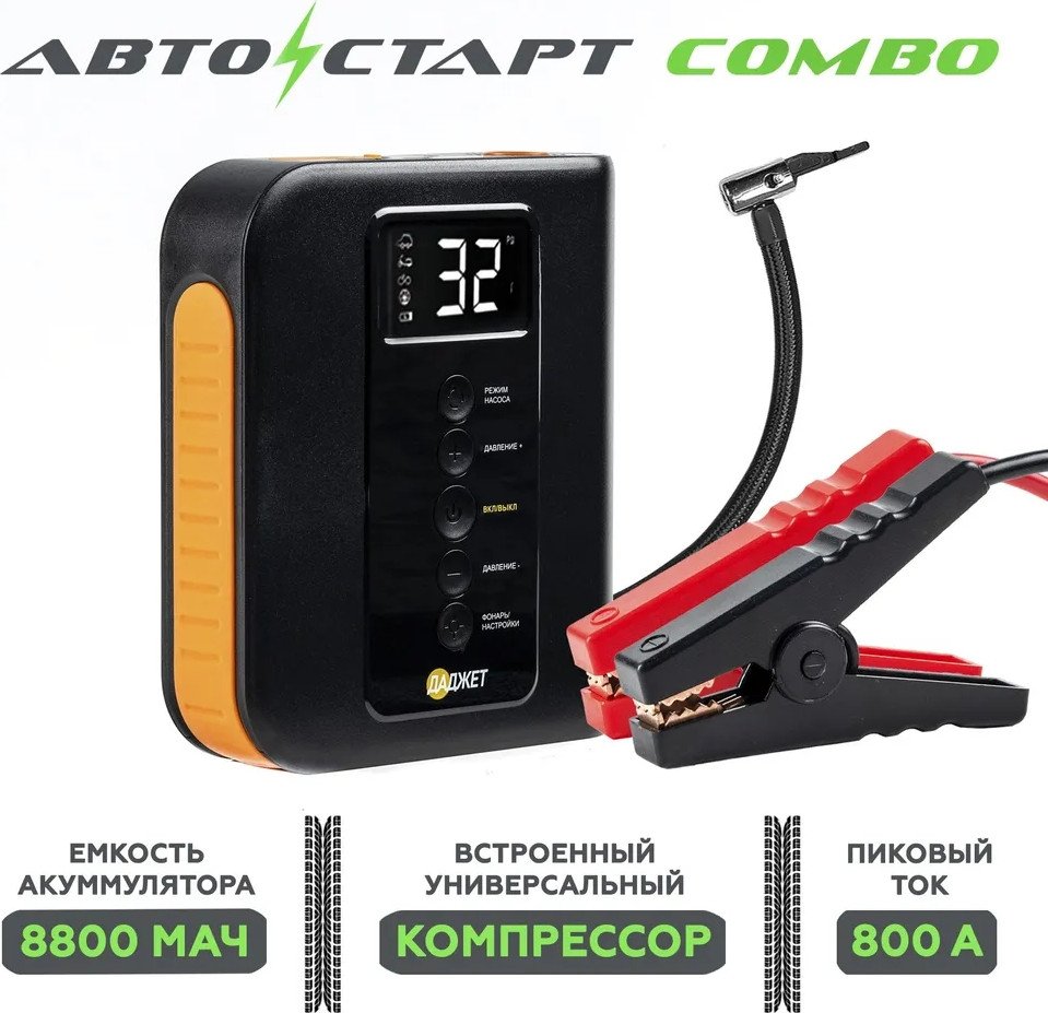 

Портативное пусковое устройство с компрессором Даджет Автостарт Combo