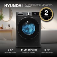 Стирально-сушильная машина Hyundai WFD8401