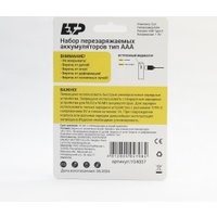 Аккумулятор ETP ААА 1.5V + кабель Type-C ETP 650 mAh 2 шт.