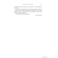  Альпина Нон-фикшн. Эффект Люцифера. Почему хорошие люди превращаются в злодеев (Филип Зимбардо)