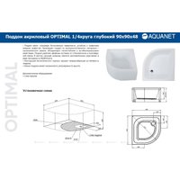 Душевой поддон Aquanet Optimal 90х90x48 293357
