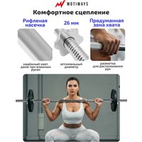 Гриф для штанги Motiways прямой железный с замками-гайками 120см 26мм