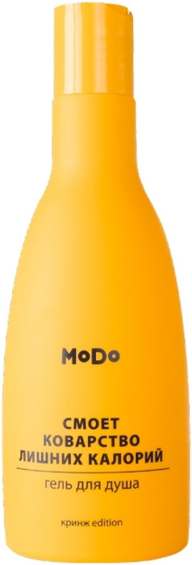 

Modum Гель для душа MODO Смоет коварство лишних калорий 250 мл