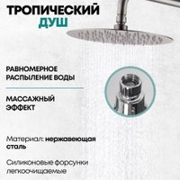 Душевая система  Grocenberg GB7005 (никель)