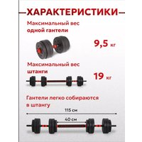 Набор гантелей с соединительным грифом  Motiways с грифом 19кг