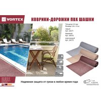 Ковровая дорожка Vortex Шашки 90x1000 24073 (коричневый) в Лиде