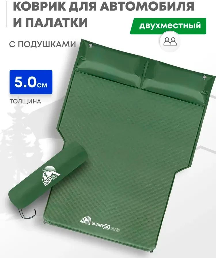 

Самонадувающийся коврик RSP Outdoors Sunny 50 Auto