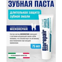 Зубная паста Biorepair Advanced Scudo Attivo Smalto (75 мл)