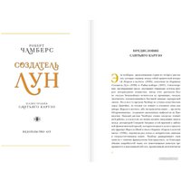 Книга издательства АСТ. Создатель Лун с иллюстрациями Сантьяго Карузо (Чамберс Р.)