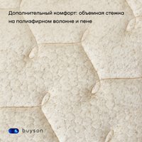 Матрас Buyson BuyNature 180x200 в Орше