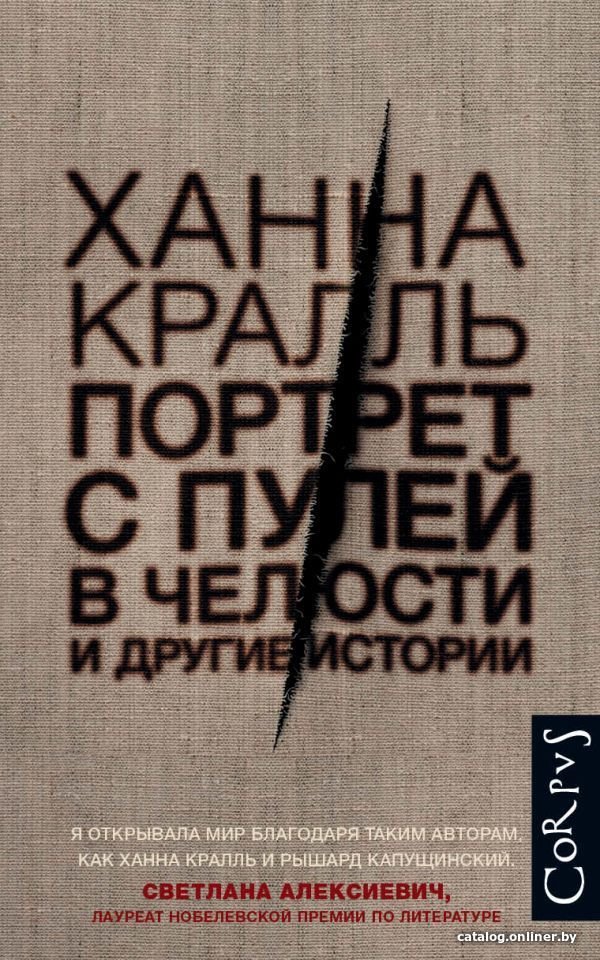Книга издательства АСТ. Портрет с пулей в челюсти
