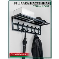 Вешалка для одежды ИП Стрелковская Екатерина Анатольевна Лофт 75см