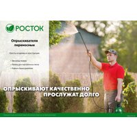 Ручной опрыскиватель Росток RT-7 425117