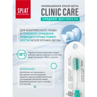 Зубная щетка SPLAT Clinic Care Medium (1 шт)