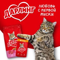 Сухой корм для кошек Дарлинг с мясом и овощами 1.75 кг