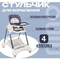 Высокий стульчик Nino Honey (темно-синий)