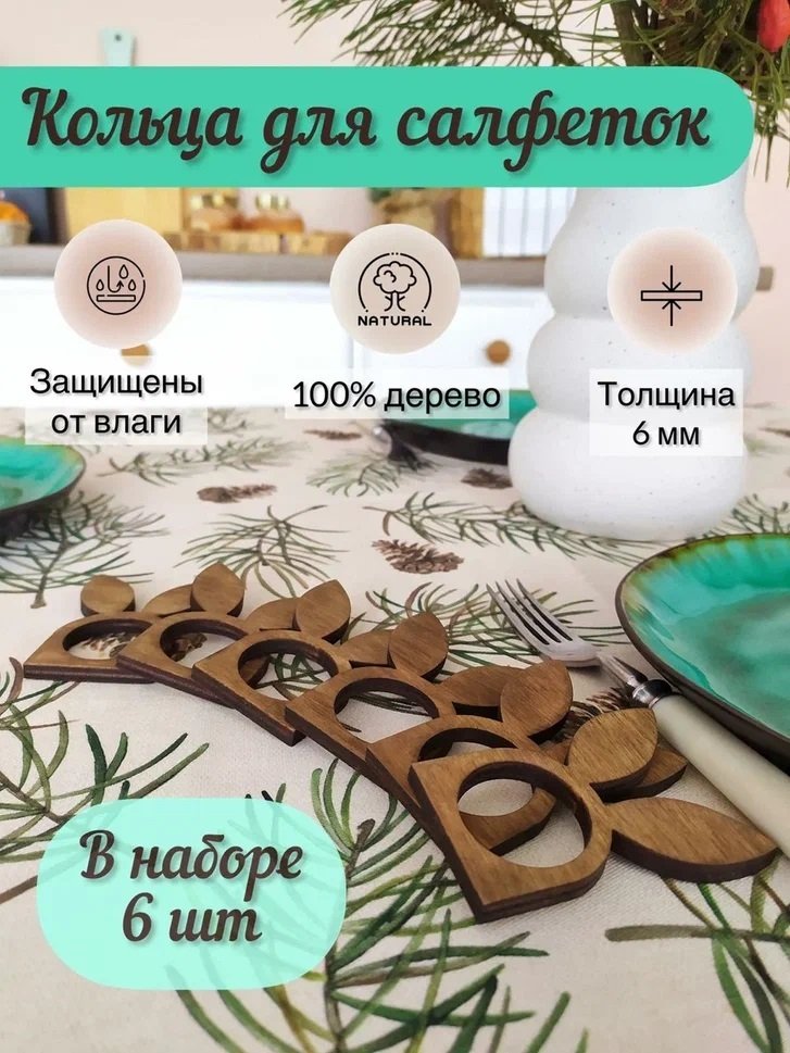 

Салфетница Lazer_bobr Кольца для салфеток Ушки кролика