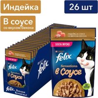 Пресервы Felix Sensations с индейкой в соусе со вкусом бекона 75 г (26 шт)