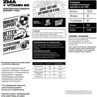 Комплекс Biohacking Mantra ZMA+B6 CAPS020 (90 капсул)