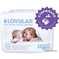 Подгузники Lovular Hot Wind XS стерильные 2-5 кг (22 шт)