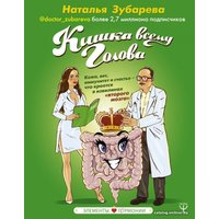АСТ. Кишка всему голова. Кожа, вес, иммунитет и счастье — что кроется в извилинах «второго мозга»