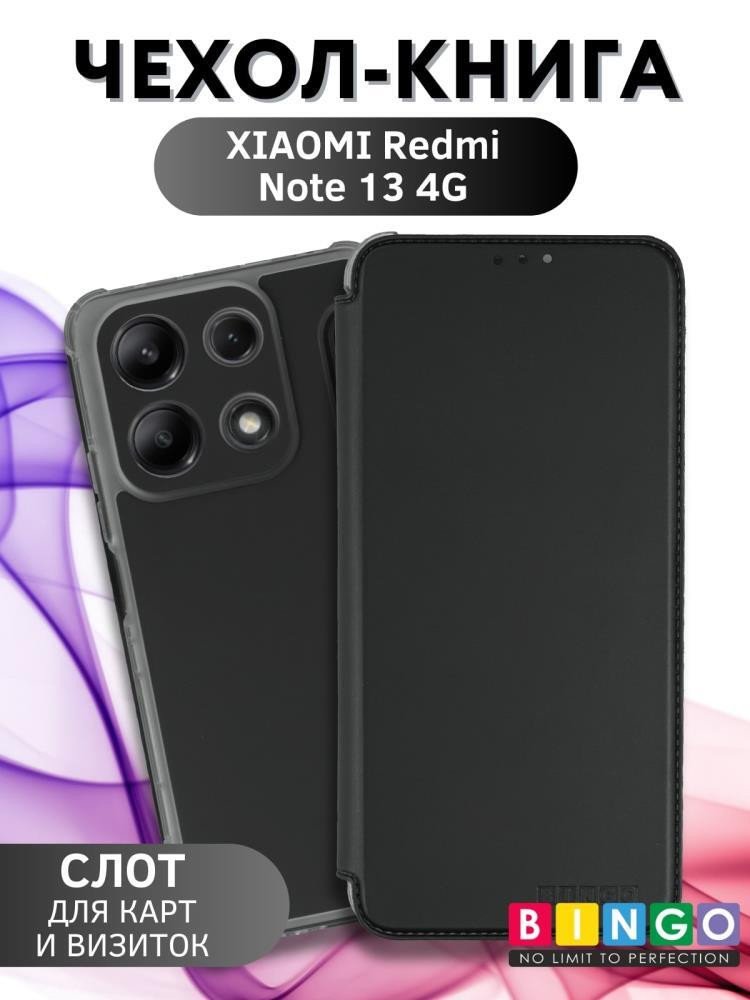 

Чехол для телефона Bingo Corner для XIAOMI Redmi Note 13 4G (черный)